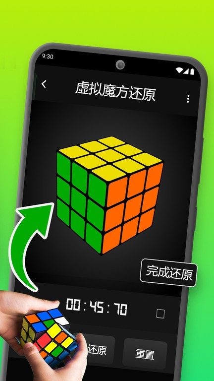 魔方还原器下载安装手机版