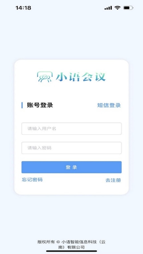 小语会议app手机版