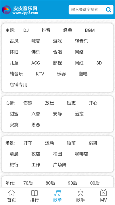 皮皮音乐网免费版