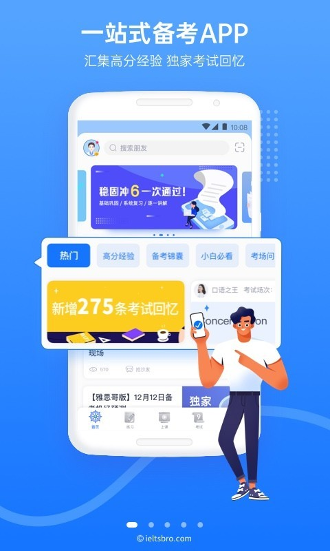 雅思哥口语题库app