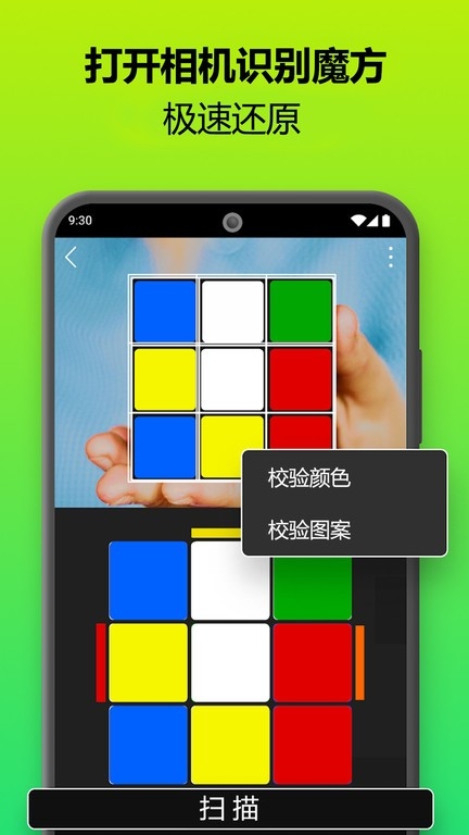 魔方还原器下载安装手机版