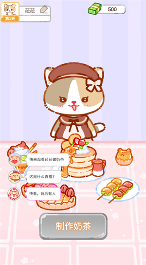 珍珠奶茶大师游戏官网版下载