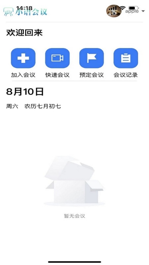 小语会议app手机版