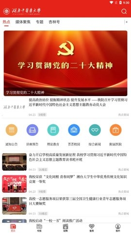 掌上湖中大app下载