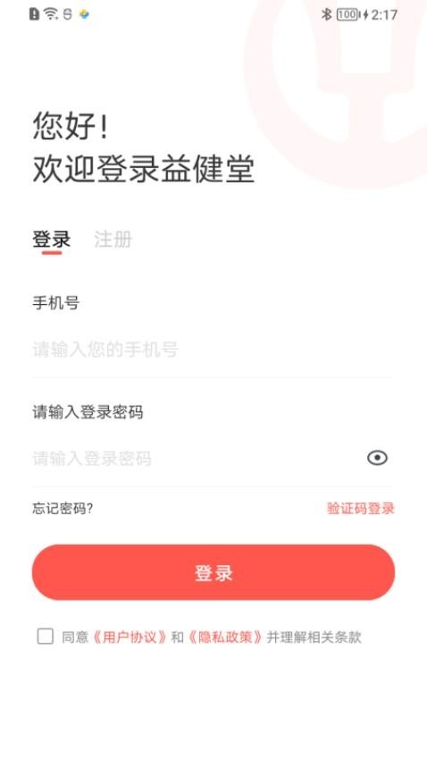 益健堂官方版app下载