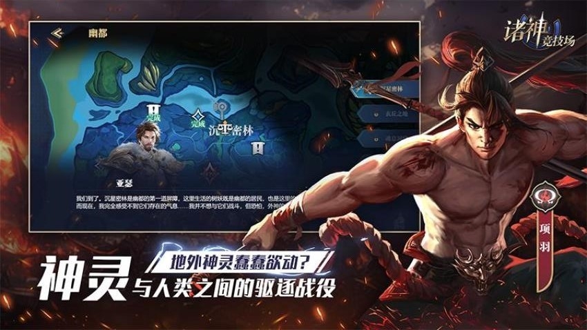 诸神竞技场官方版下载