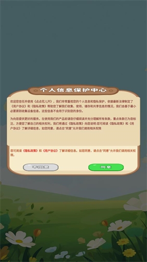 点点花儿开游戏正版