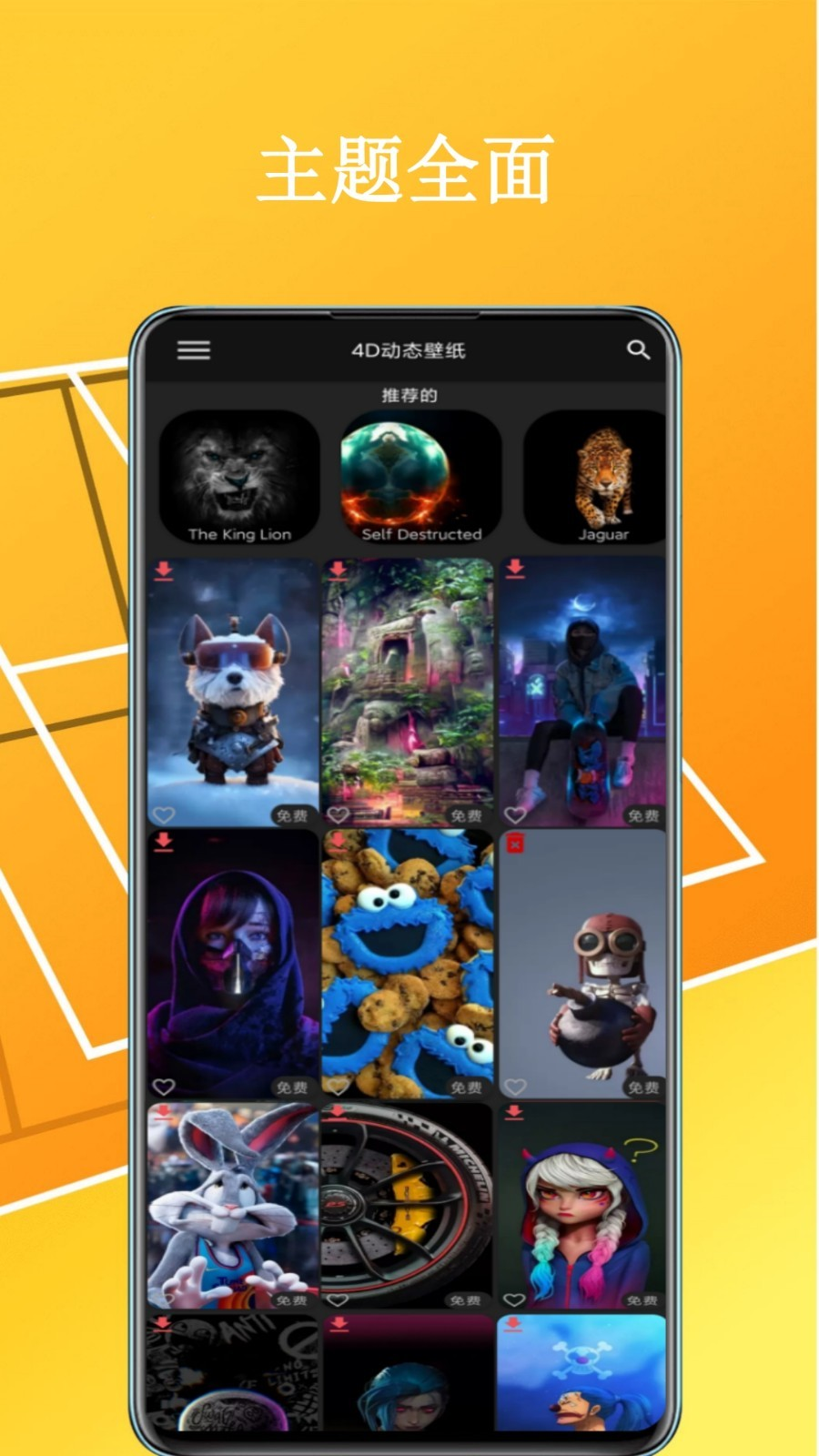 4D动态壁纸软件app