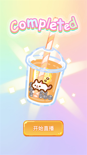 珍珠奶茶大师游戏官网版下载