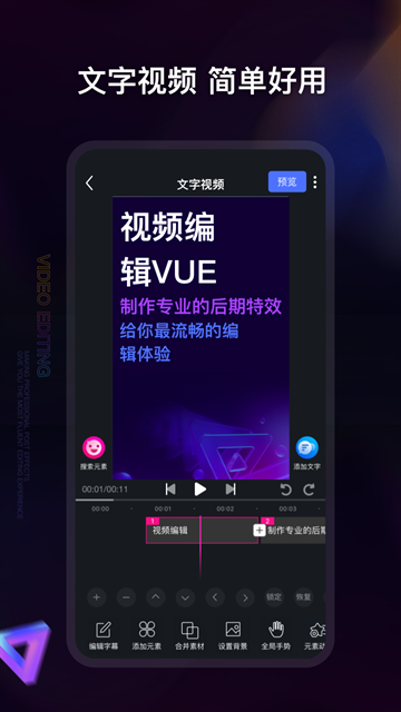 视频编辑神器app免费版