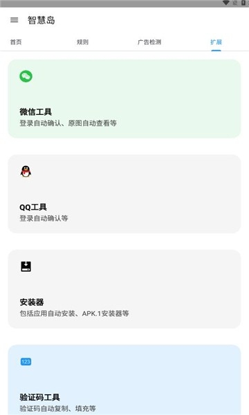 智慧岛app官方版