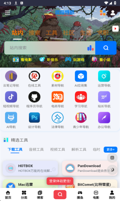 终极导航工具下载安装手机