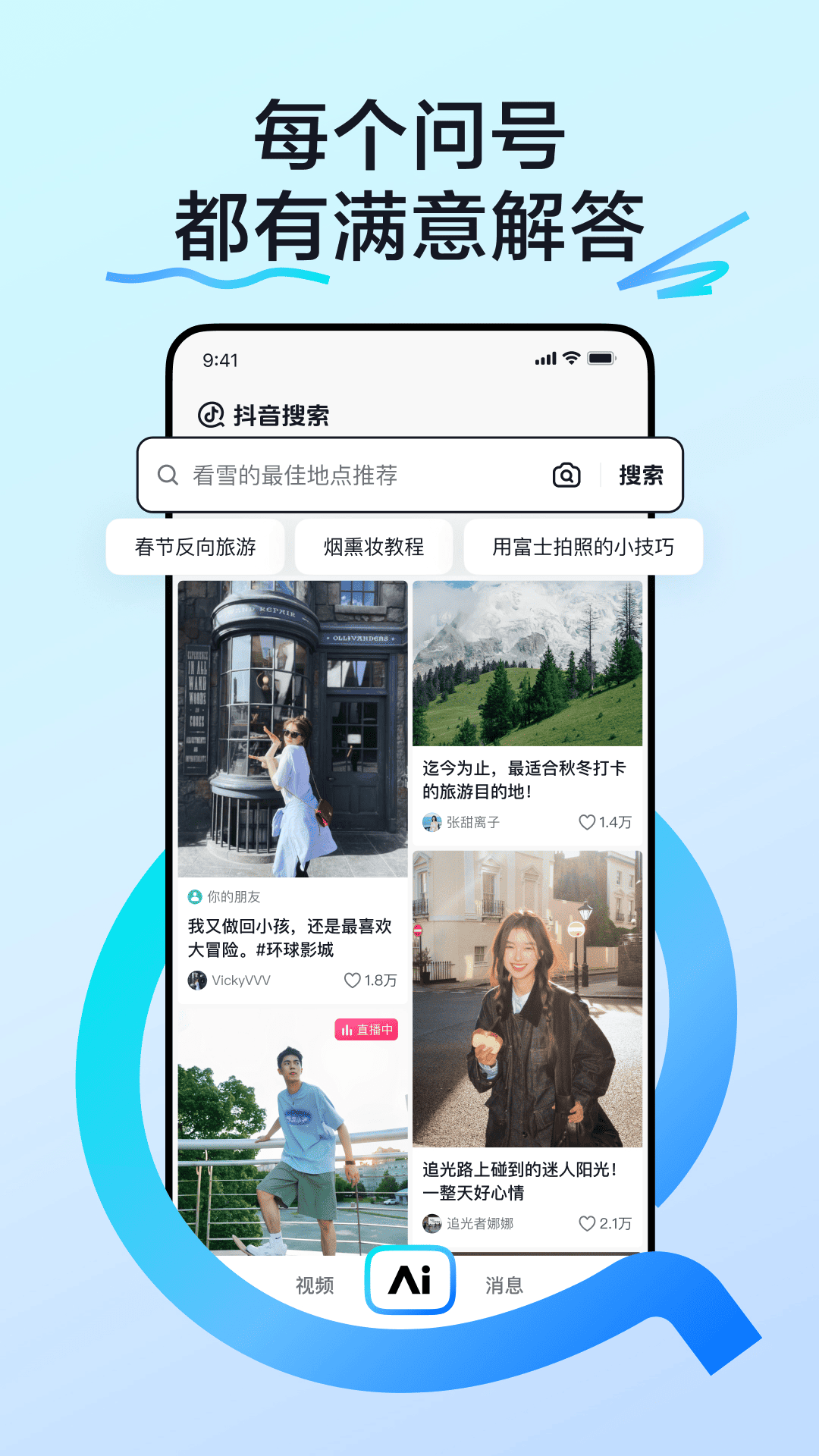 抖音搜索app下载
