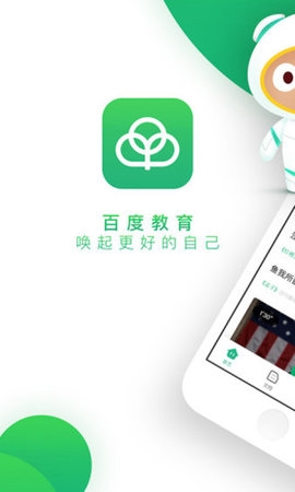 百度教育app下载安装