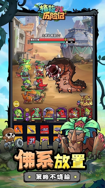 植物历险记官方版