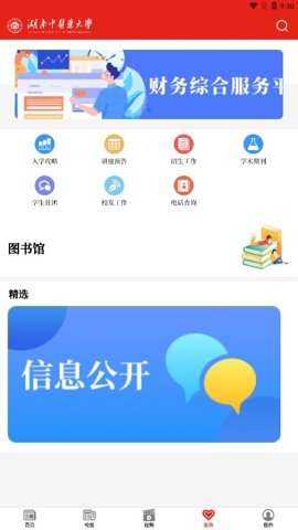 掌上湖中大app下载