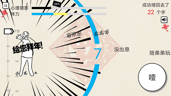 拜年大作战下载