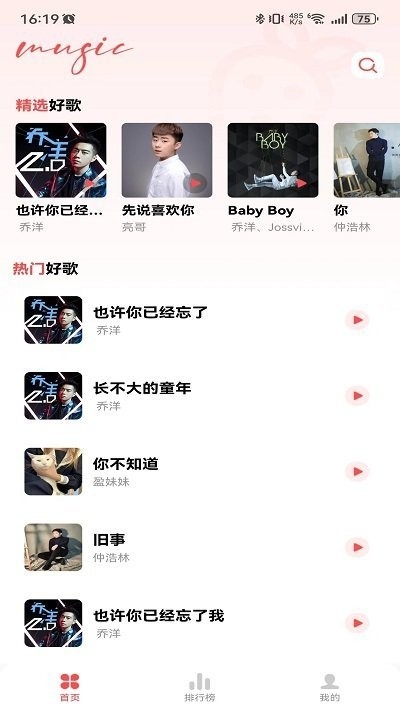 草莓免费音乐下载安装app