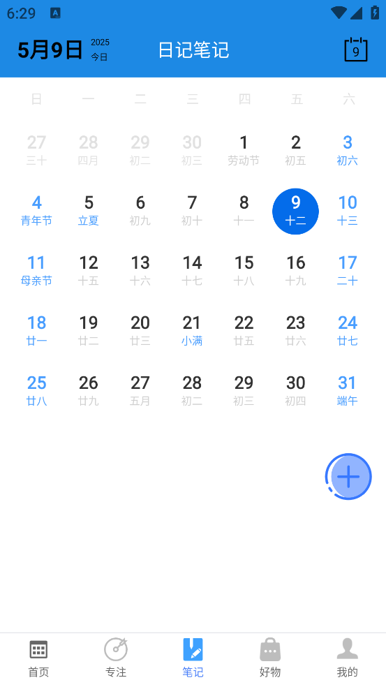 轻记课程表手机版