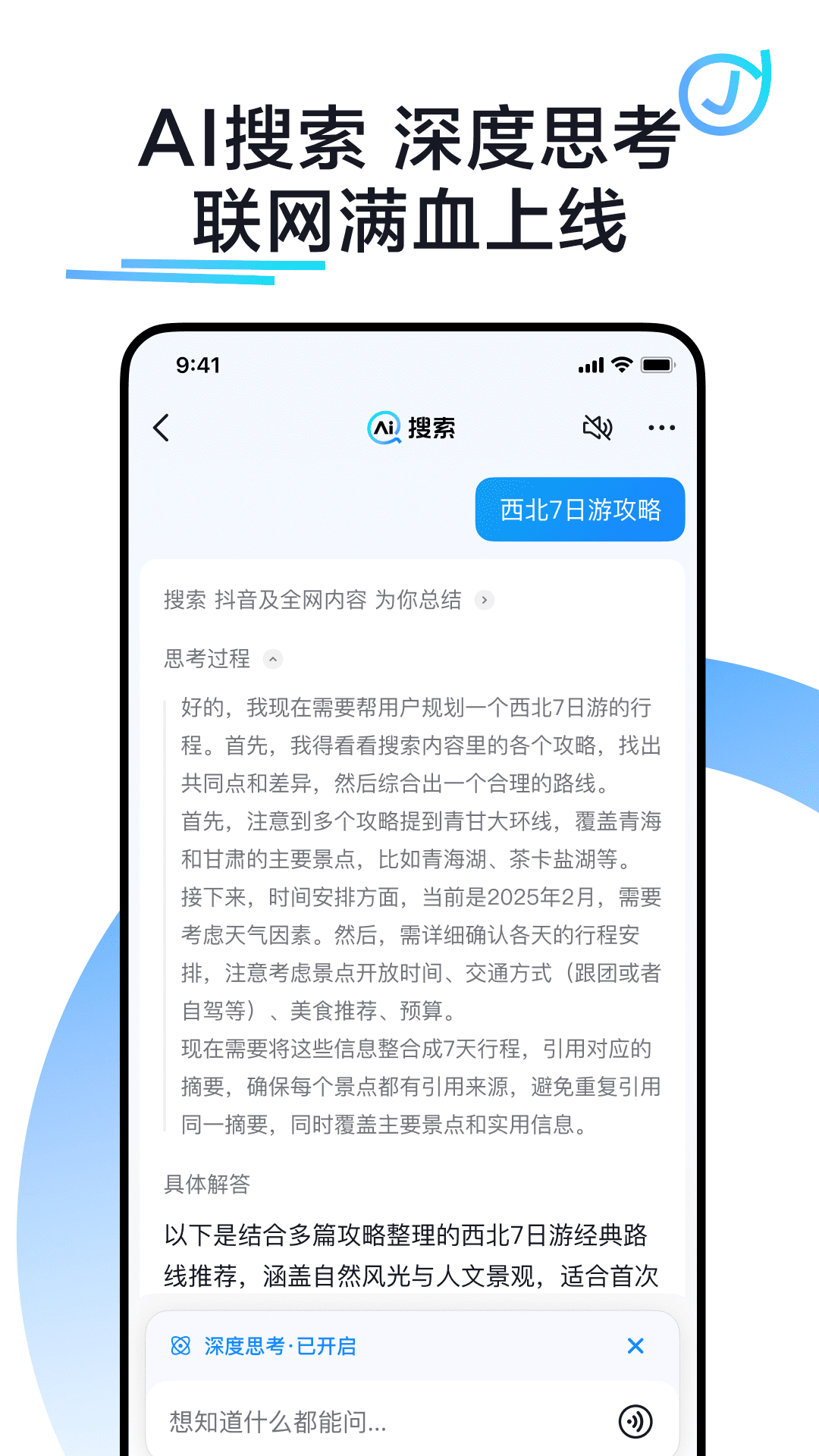 抖音搜索app下载