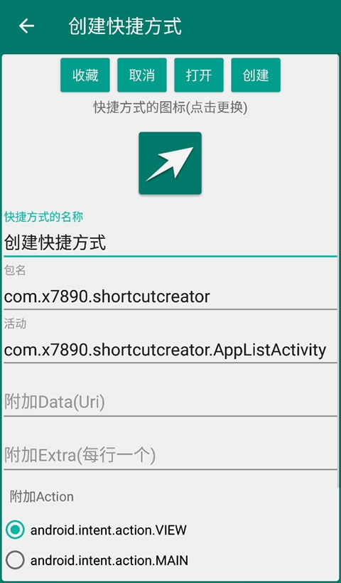 创建快捷方式app最新版本