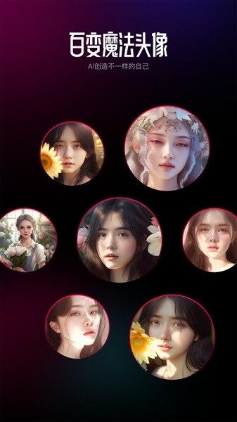 AI百变相机最新版下载
