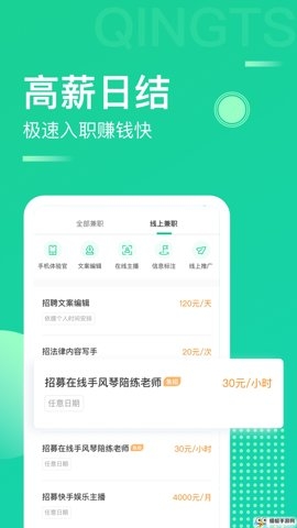青团社兼职app下载官方版
