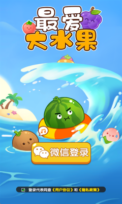 最爱大水果下载安装手机版