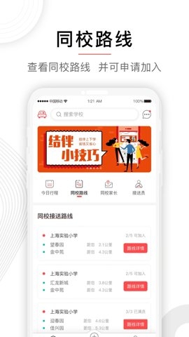 小伴接送app下载