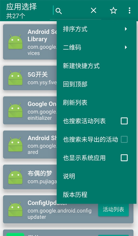 创建快捷方式app最新版本