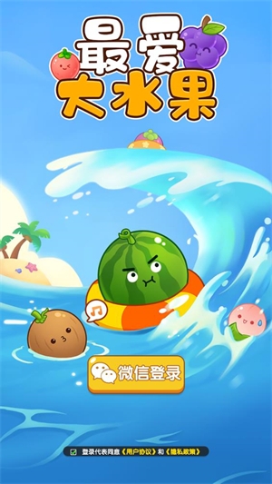最爱大水果下载安装手机版