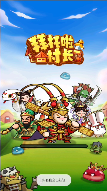 拜托啦村长内置菜单MOD