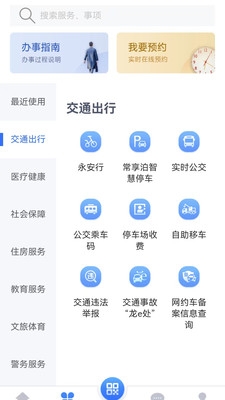 我的常州app官方版下载