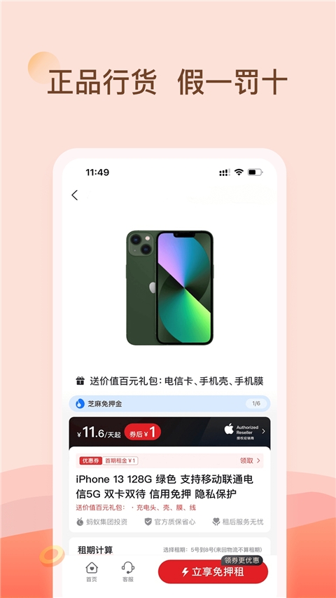 爱租机app下载 安装