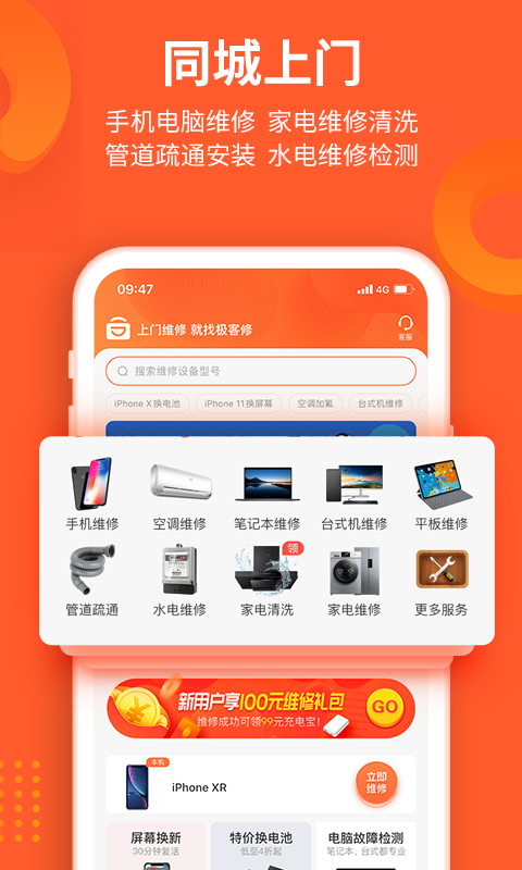 极客修app官网下载