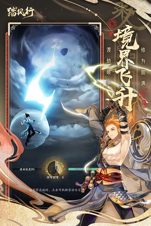 踏风行手游下载