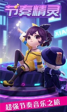 节奏精灵游戏
