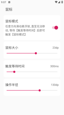 鼠标悬浮球下载安装手机版