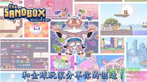 沙盒进化2中文版下载