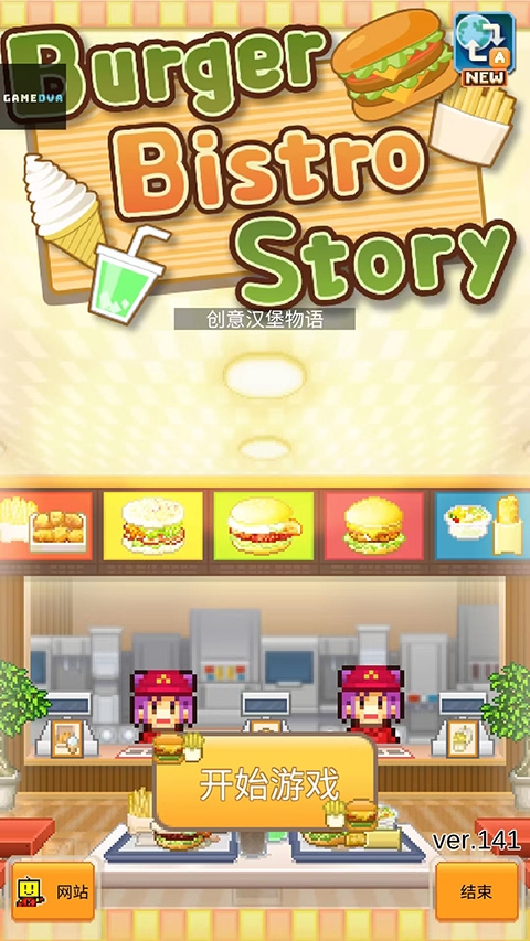 创意汉堡物语下载手机版