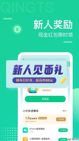 青团社兼职app下载官方版