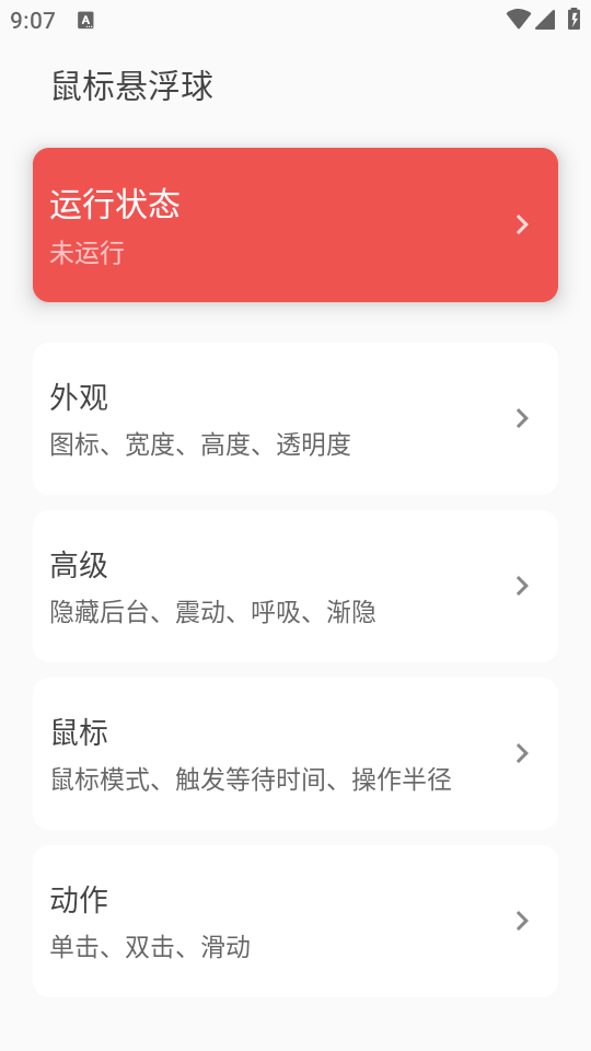 鼠标悬浮球下载安装手机版
