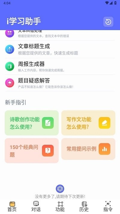 i学习助手app下载