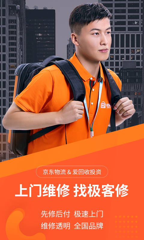 极客修app官网下载