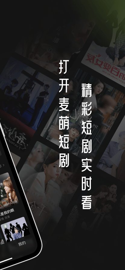 麦萌短剧下载免费