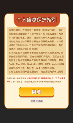 毛线解压馆最新版下载