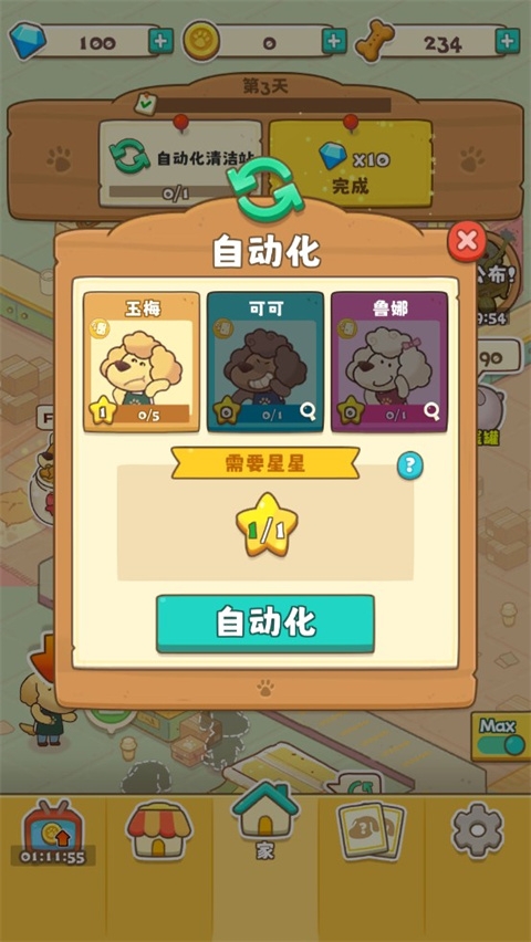 小狗咖啡馆免广告内置菜单