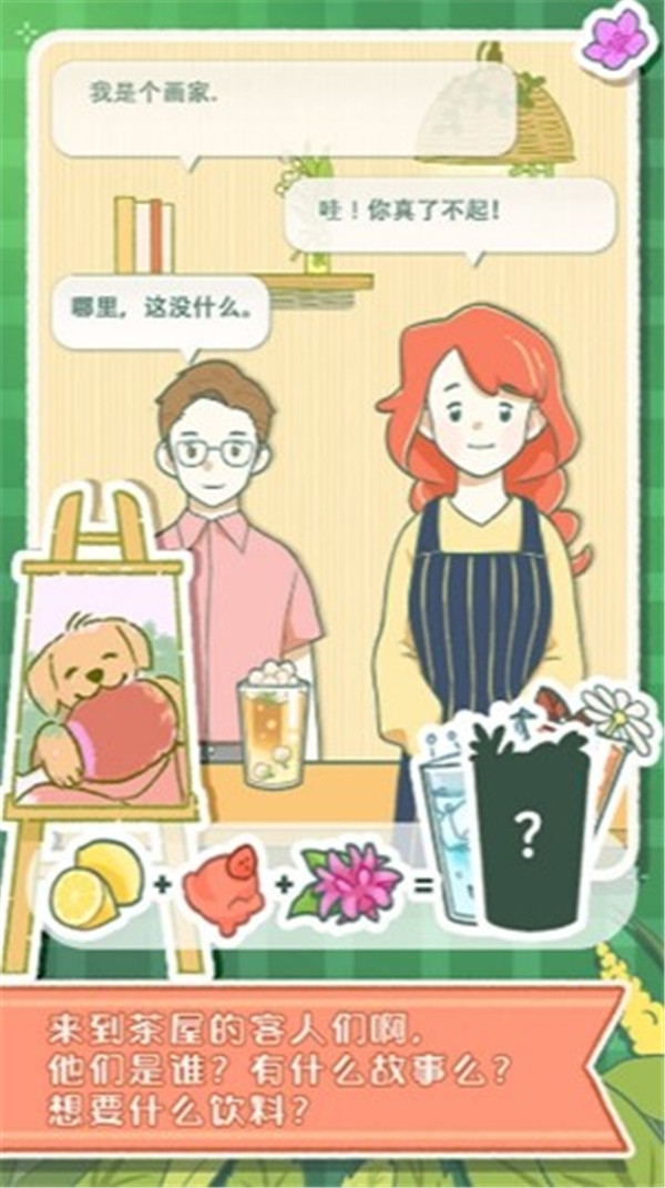 寄心茶屋最新版