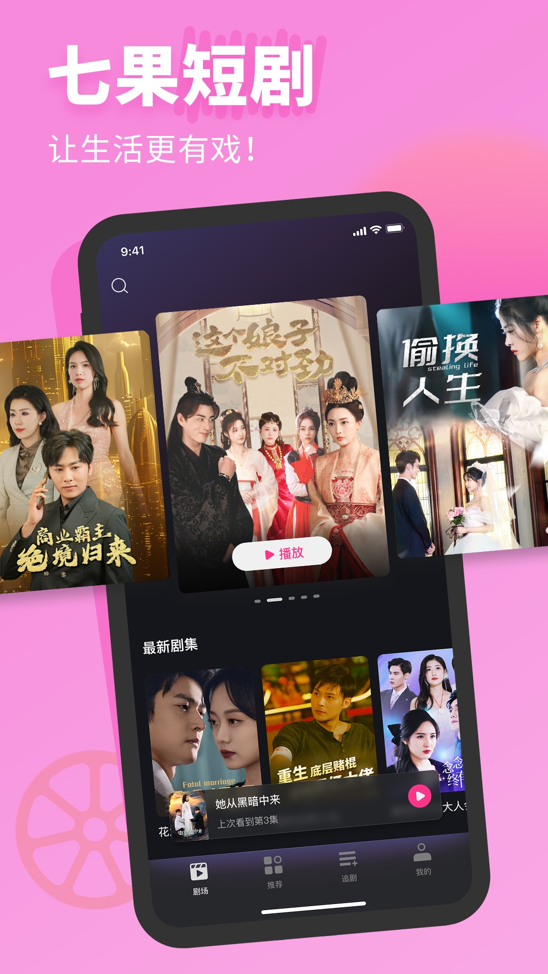 七果短剧app下载最新版本