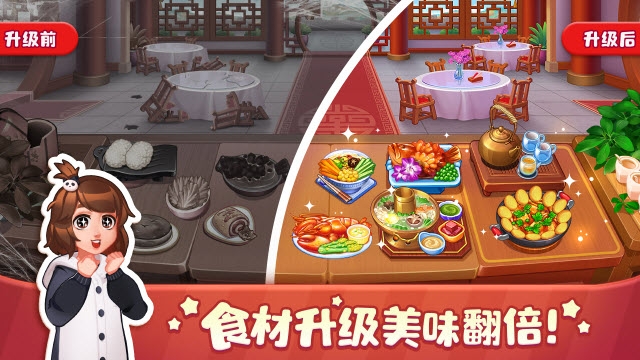 美食小当家下载安装免费版